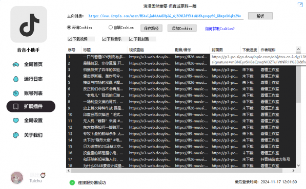 图片[3]-抖音直播间弹幕+作者主页视频下载+直播开播监控（+直播内容下载） ... ...