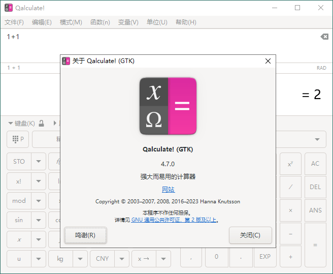 Qalculate!多功能计算器v5.5.2便携版