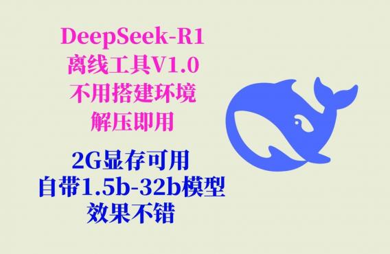 DeepSeek-R1工具-空域资源网