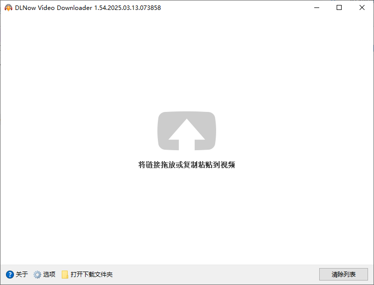 DLNow Video Downloader 视频下载软件 v1.54.2025.03.13 便携版-空域资源网