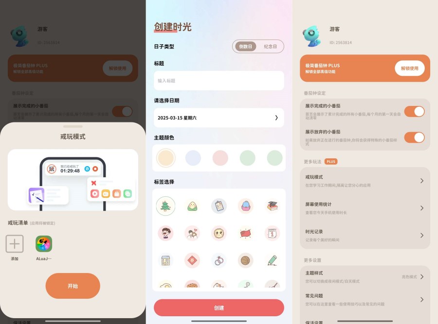 极简番茄钟_1.1.8_解锁会员免登陆