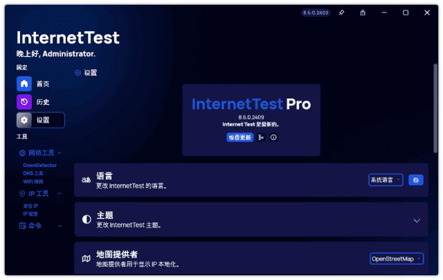 InternetTest 网络检测工具 Pro v8.8.0.2503 中文绿色版-空域资源网