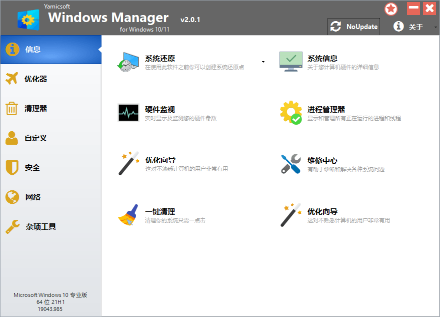 Yamicsoft Windows Manager 2.0.1