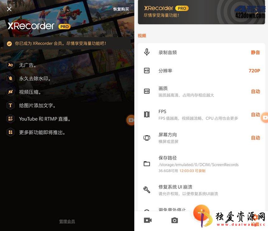 安卓录屏大师XRecorder v2.4.1.0破解专业版