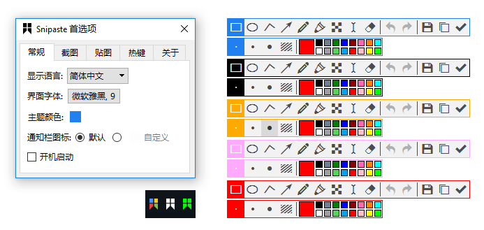 强大的截图神器Snipaste v2.10.4绿色版-空域资源网