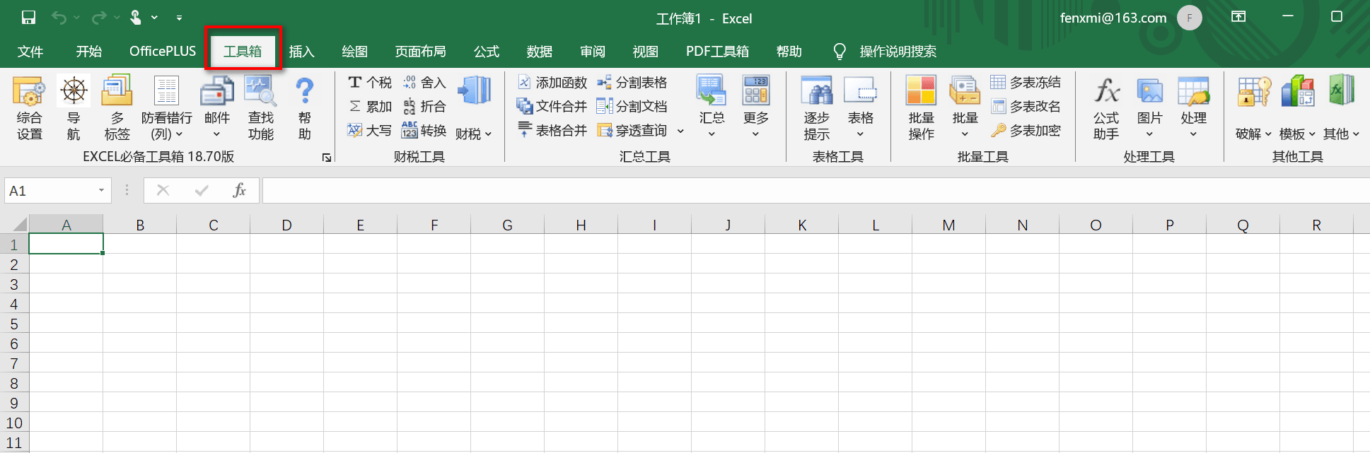 Excel必备工具箱 完全免费-空域资源网