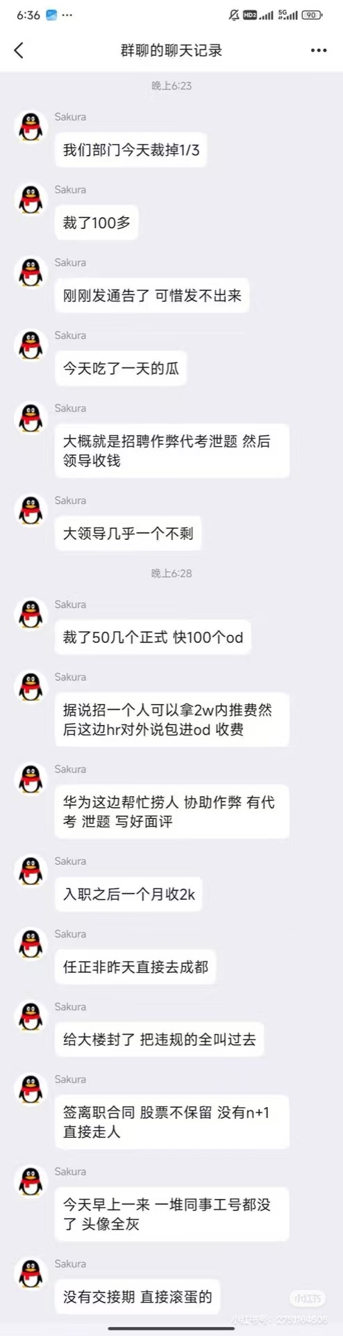 华为爆出贪腐瓜 涉及金额6700w左右