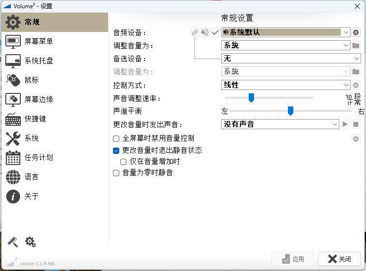 Volume2音量增强神器v1.1.9.467-空域资源网