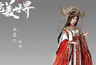 完美世界＋剧场版（火灵儿）-空域资源网