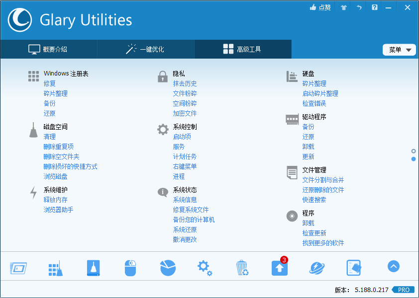 Glary Utilities v6.12.0.16绿色版