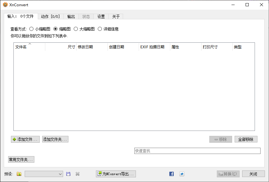 XnConvert 图像批量处理软件 v1.104.0 中文绿色版-空域资源网