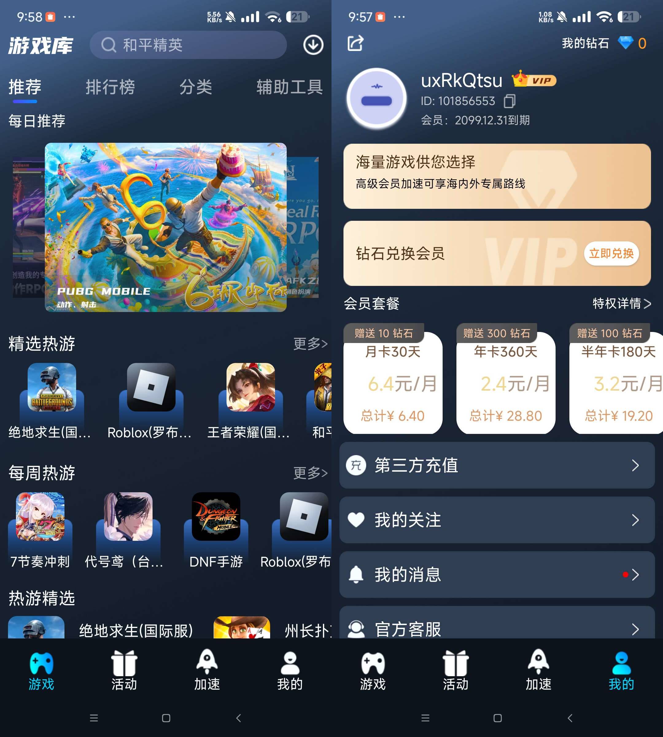 Android 好猫加速器 v3.3.0 去广告会员版