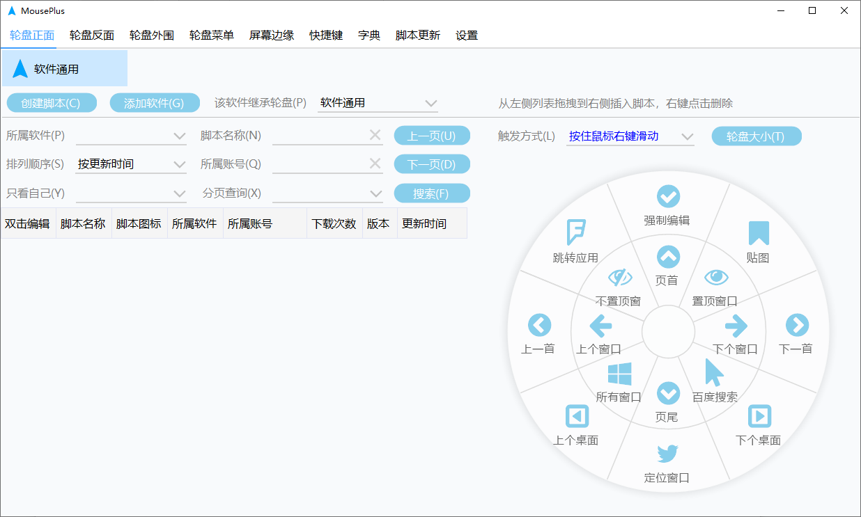 MousePlus 鼠标增强工具 v5.4.14.0 中文绿色版-空域资源网