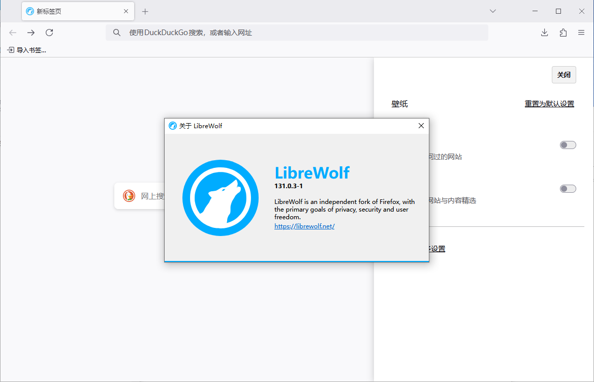 LibreWolf Firefox浏览器修改版 v136.0.1-1 官方便携版