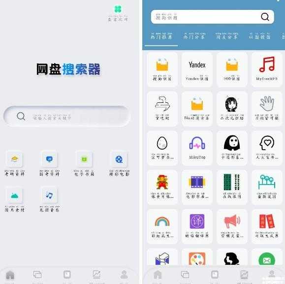 网盘搜索器v1.2.9会员版 影视音乐图片等等资源搜索引擎