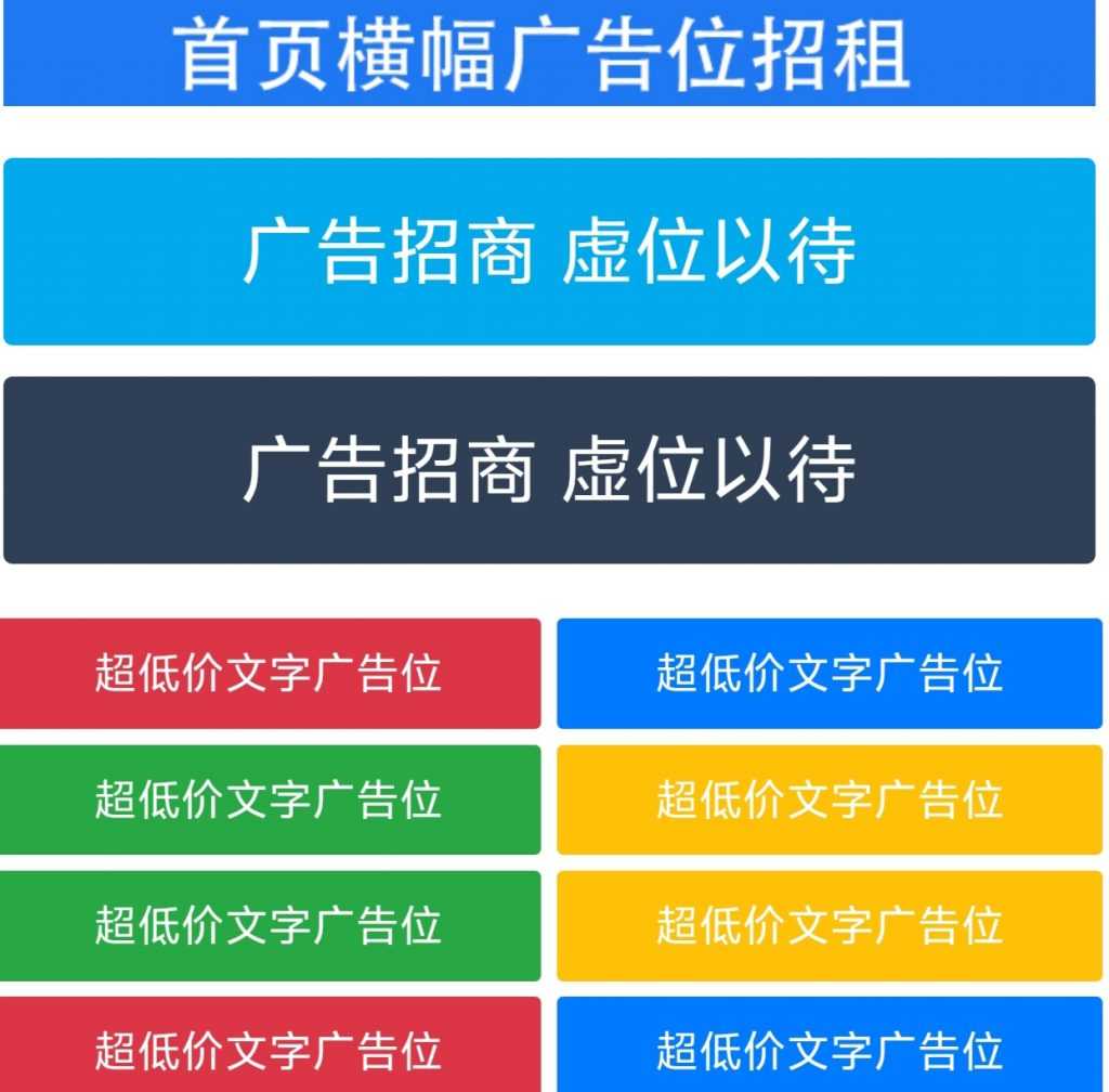 好看的网站自适应图片文字广告位代码