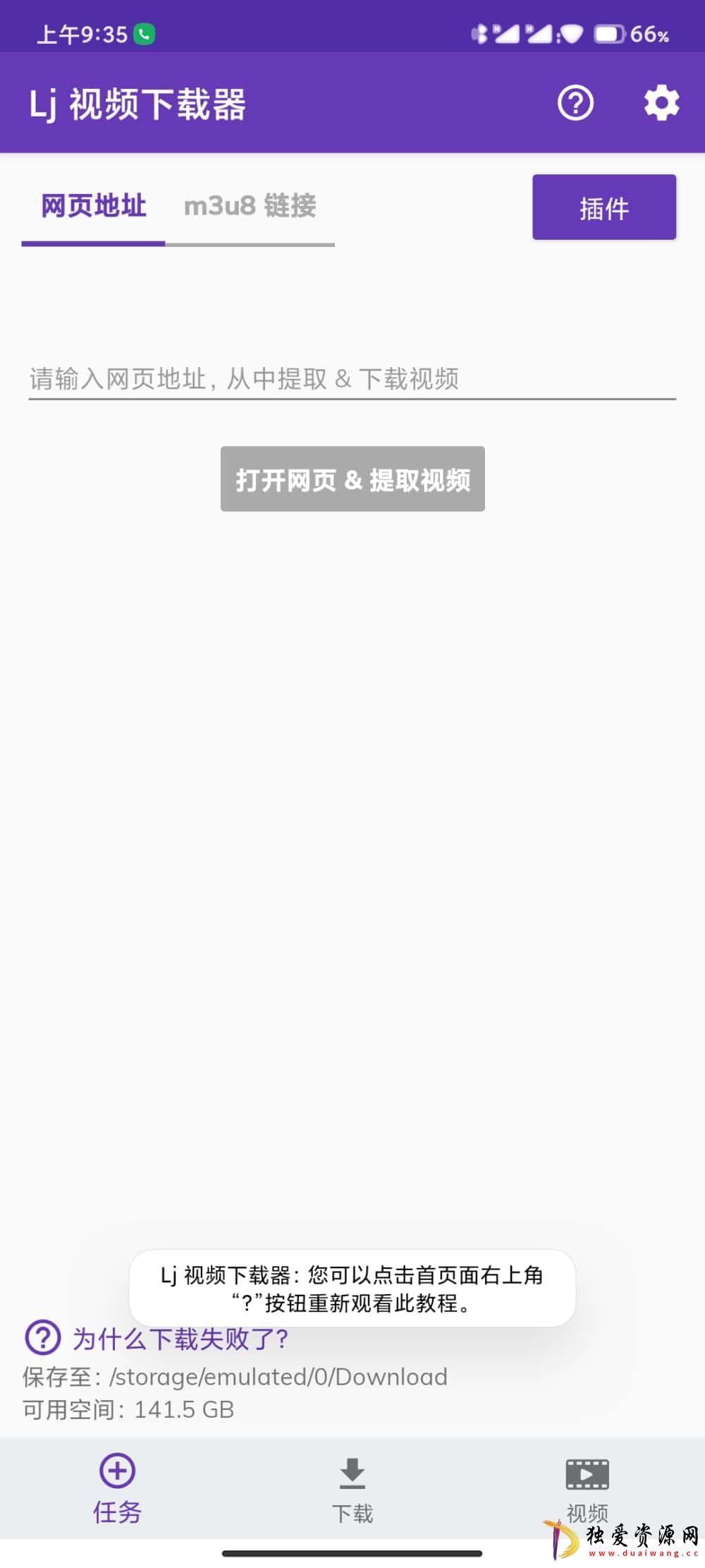 Lj视频下载器Downloader v1.1.670视频下载工具-空域资源网