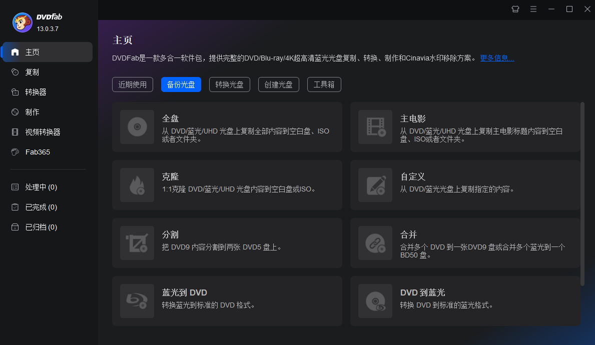 DVDFab DVD备份和制作软件 v13.0.3.7 绿色便携版