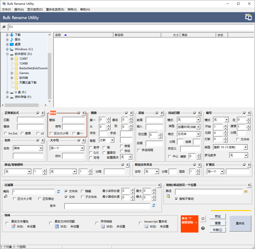 Bulk Rename Utility v4.0.0.6便携版-空域资源网