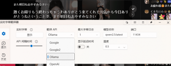 图片[2]-[Windows] 实时字幕翻译器v1.3-支持AI大模型API及Ollama本地大模型