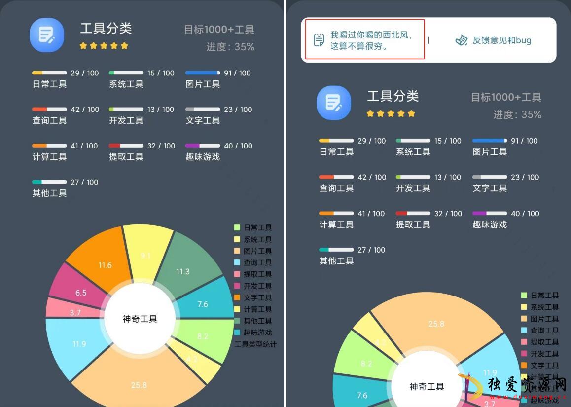 神奇工具箱v2.4.9/包括了10大类317个软件