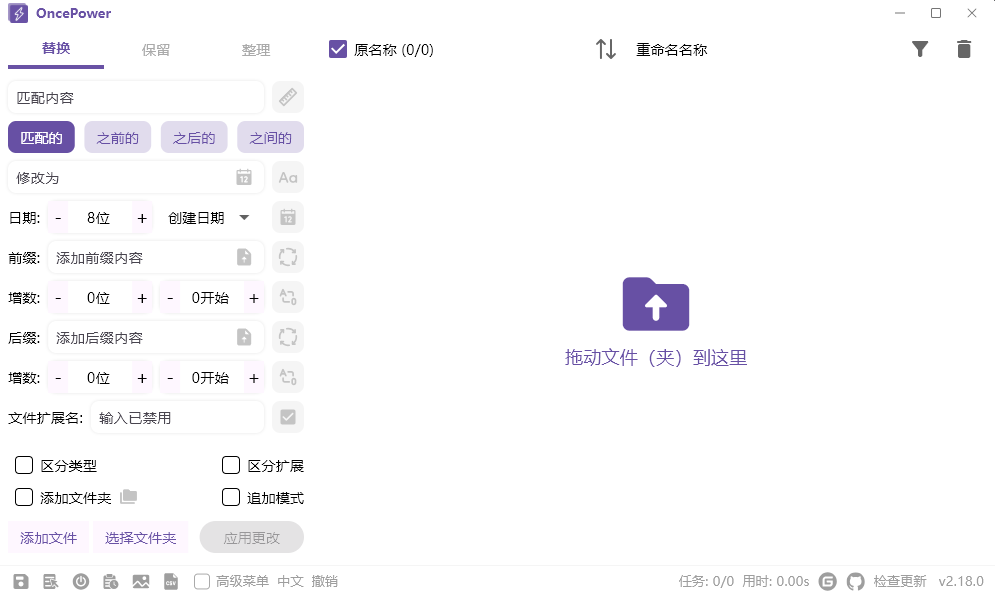 OncePower 文件重命名工具 v2.18.0 中文绿色版