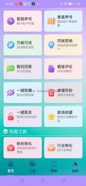 聚合多平台引流速客通（永久脚本＋使用教程）-空域资源网