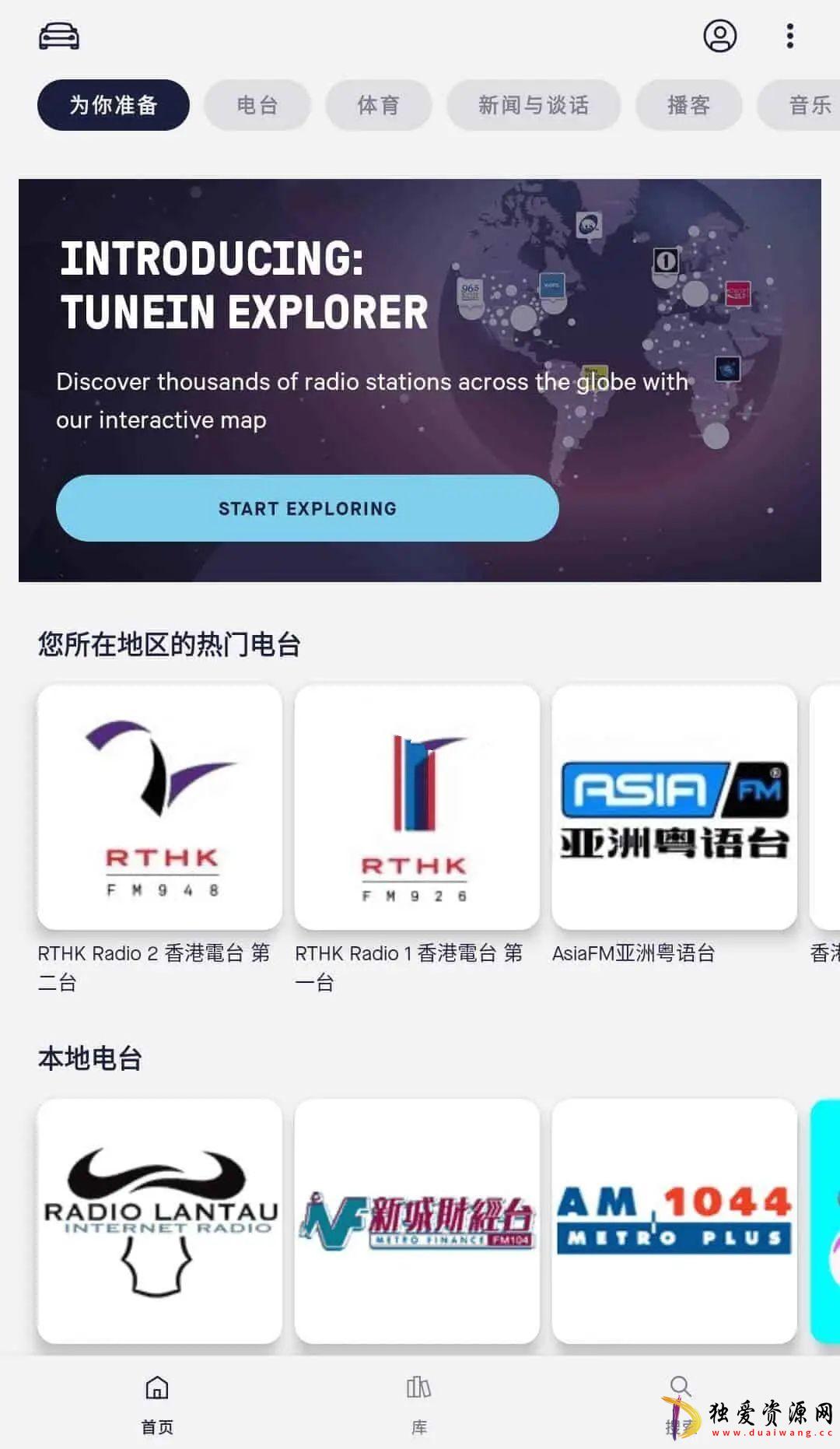 手机电台TuneIn Radio Pro v37.5.10付费高级版-空域资源网