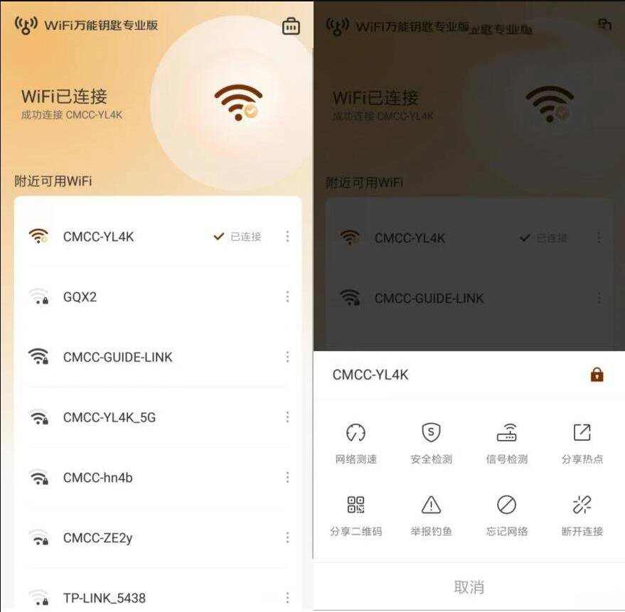 WiFi万能钥匙v9.9.99高级专业版-空域资源网