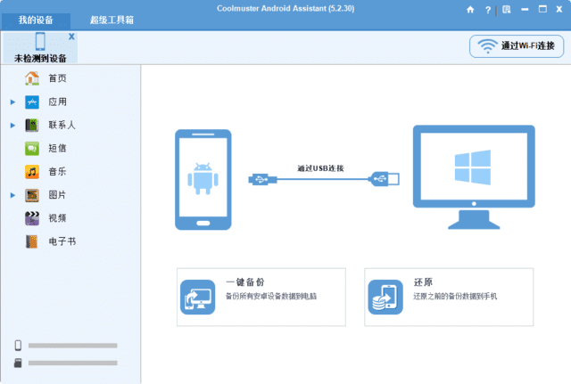 Coolmuster Android Assistant 安卓助手 v5.2.60 多语便携版-空域资源网