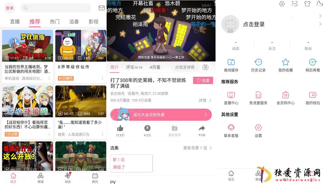 B站哔哩哔哩Bilibili v8.36.0去广告内置模块版