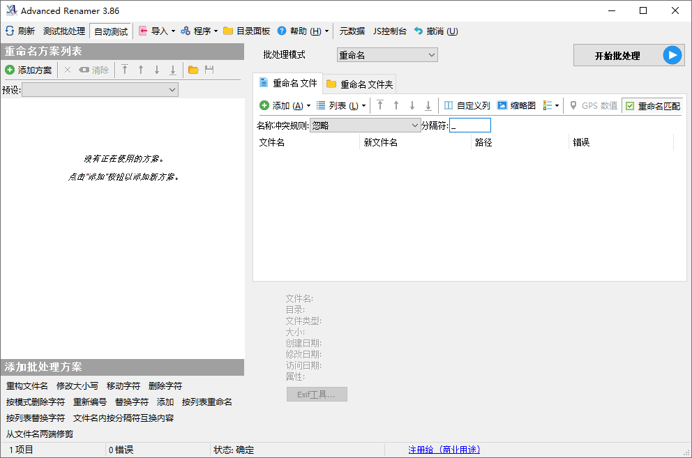 Advanced Renamer批量重命名v4.09