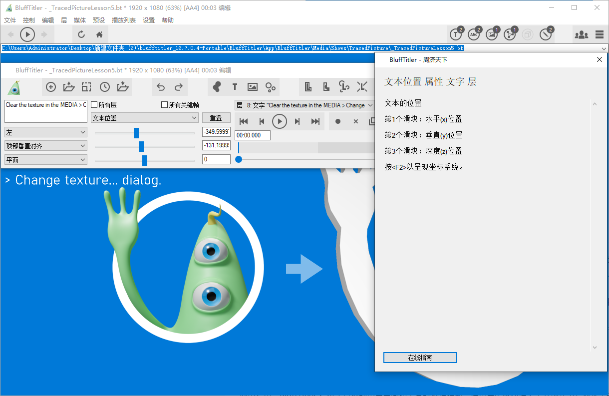 BluffTitler 3D文字动画制作软件 v16.7.0.4 绿色便携版-空域资源网