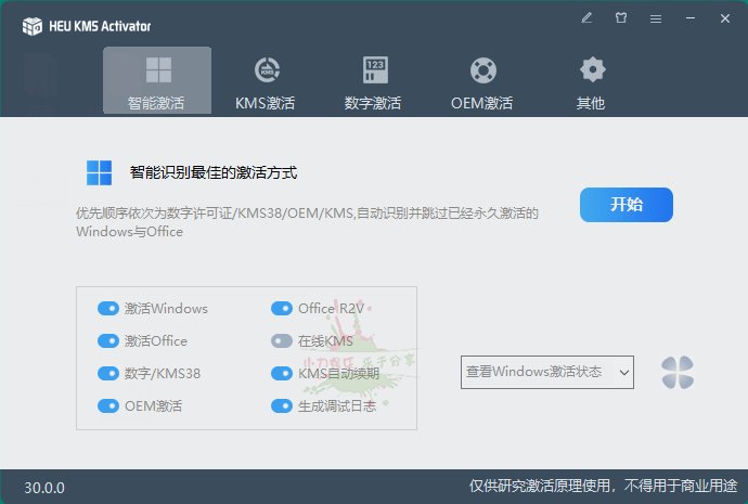 HEU KMS Activator v42.0.3-空域资源网