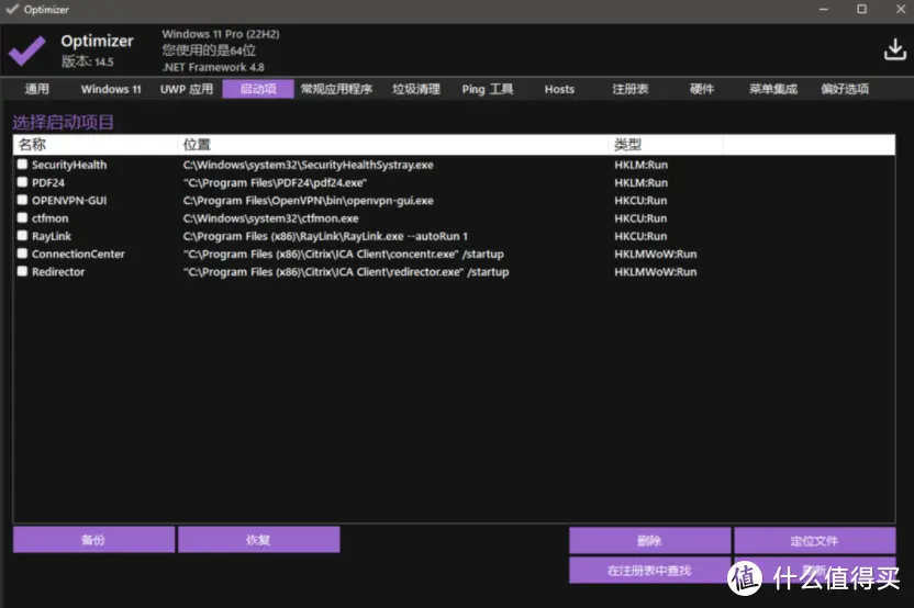 Optimizer系统优化工具v16.6中文版-空域资源网