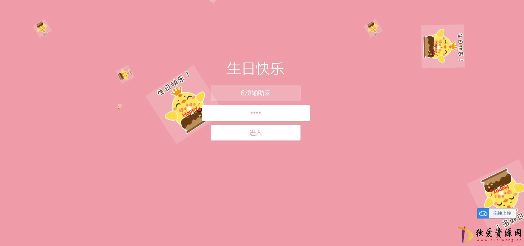 生日快乐祝福源码非常简单html5修复版