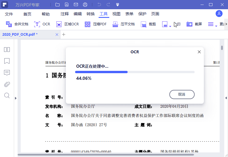 万兴PDF专家v11.4.10.3376专业版-空域资源网