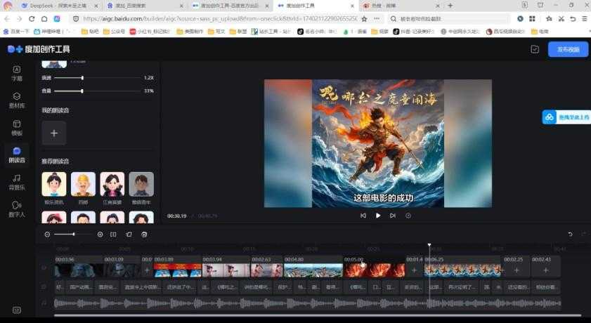 DeepSeek+一键成片，生成哪吒流量视频，轻松弄个副业-空域资源网