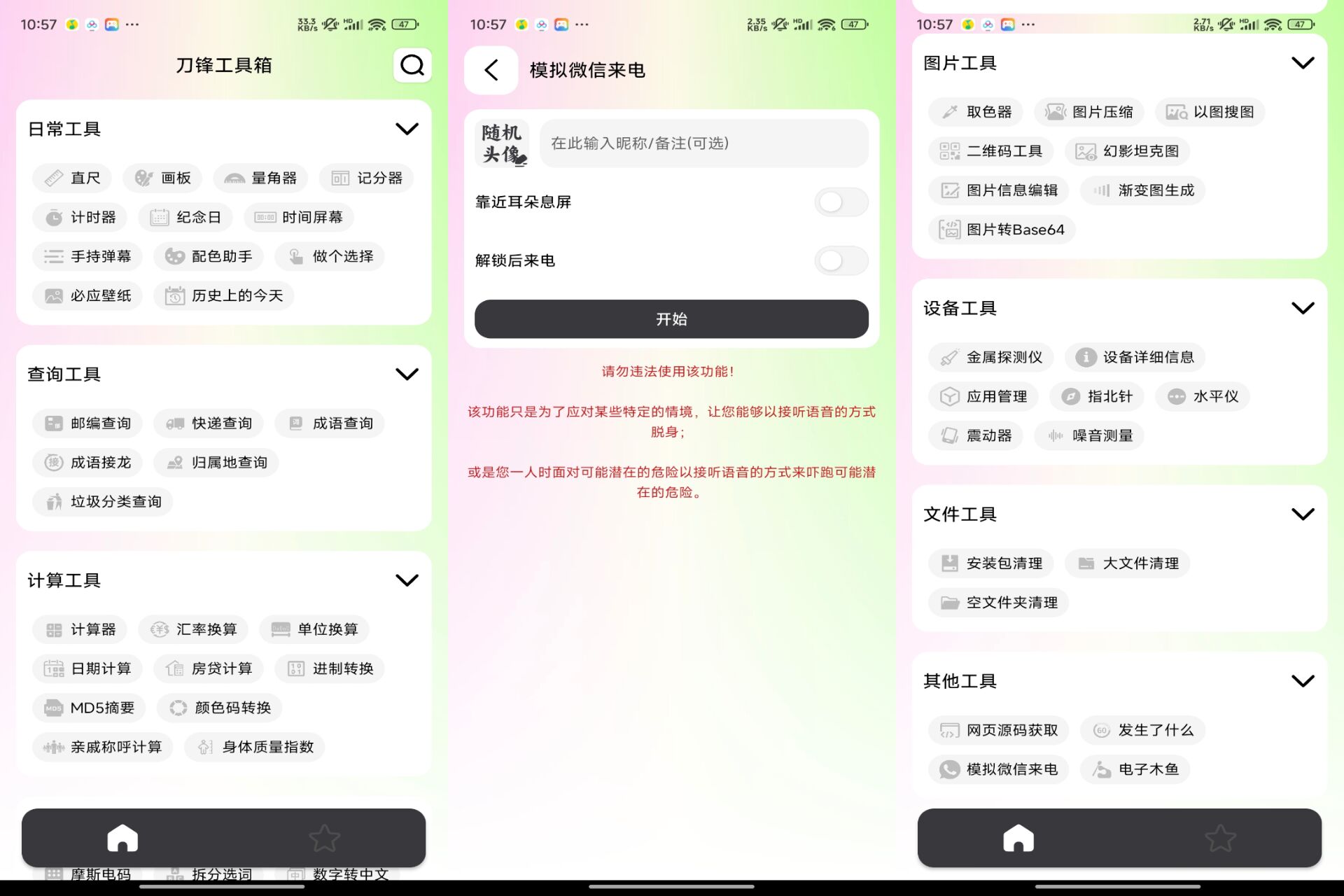 安卓刀锋工具箱app 效率玩家必备-空域资源网