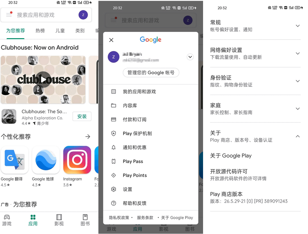 Google Play Store v45.2.19-空域资源网