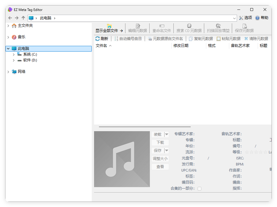 EZ Meta Tag Editor v12.1.0.1便携版-空域资源网