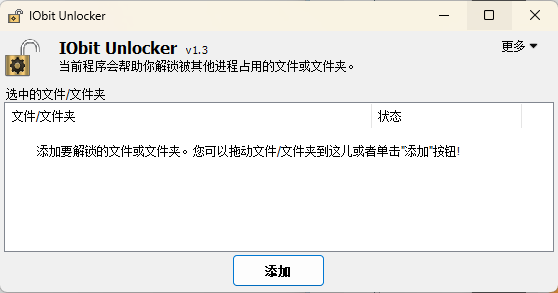 IObit Unlocker v1.3.0.11绿色版-空域资源网