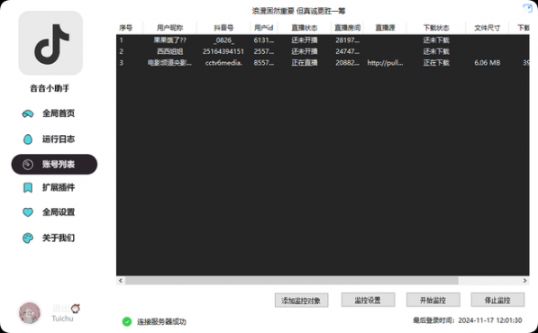 图片[2]-抖音直播间弹幕+作者主页视频下载+直播开播监控（+直播内容下载） ... ...