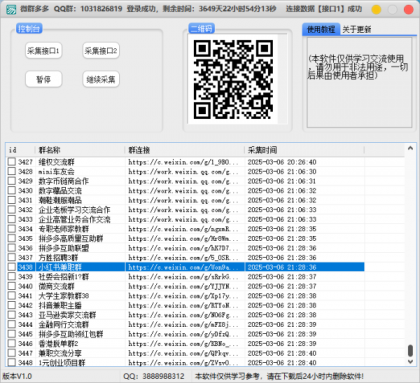 微信群采集，群多多 ，软件每天更新1000+群码-空域资源网