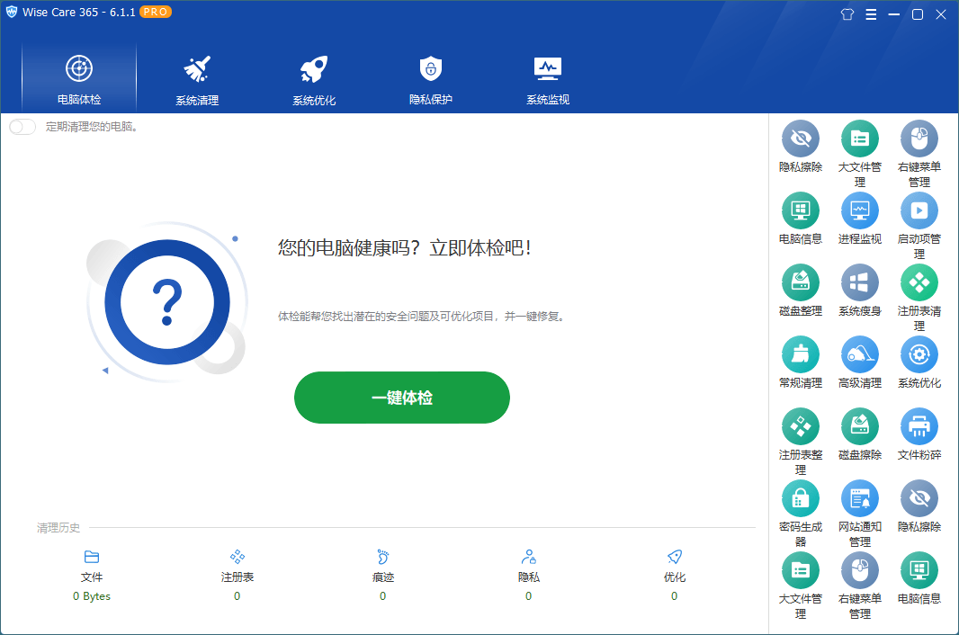 Wise Care 365 v7.2.3.696特别版-趣奇资源网-第8张图片