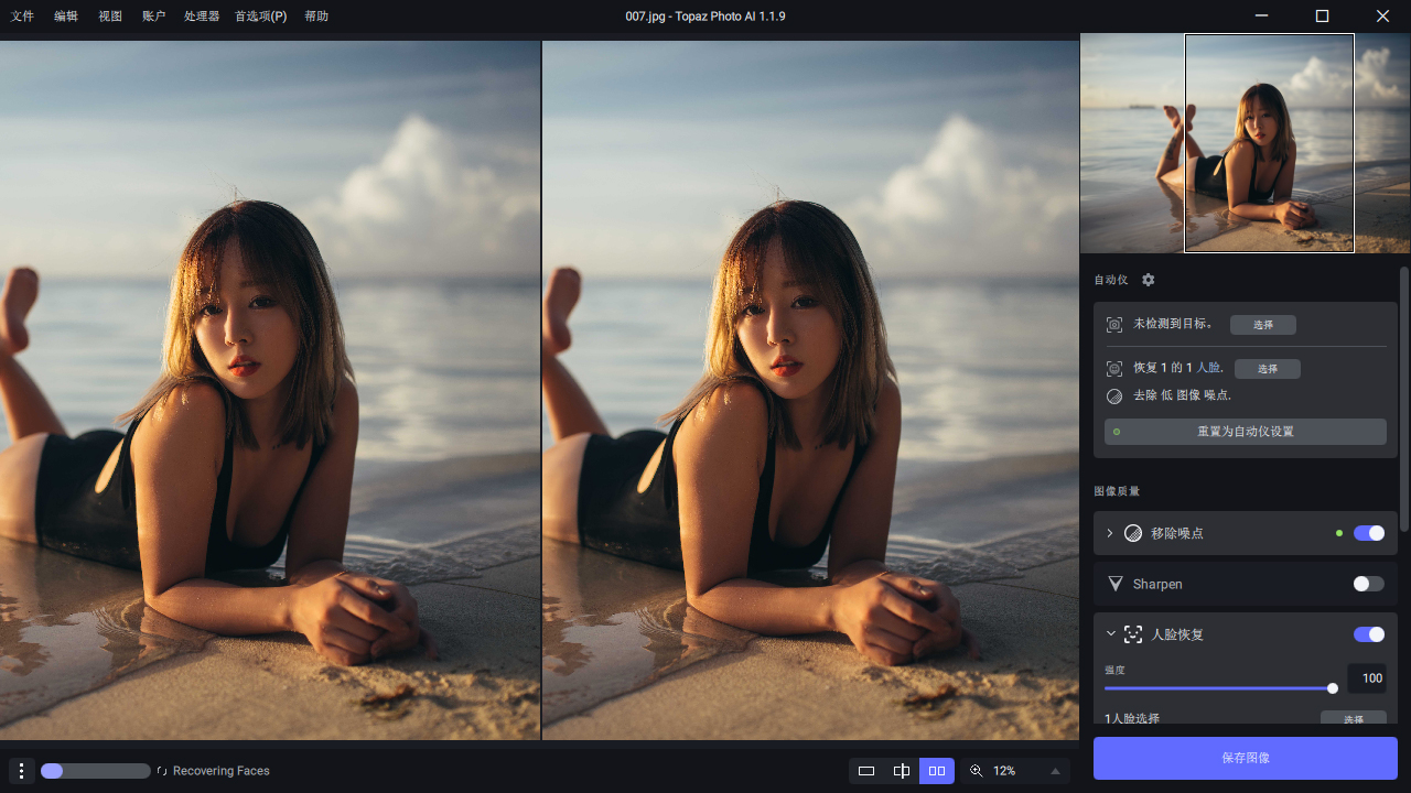 Topaz Photo AI v3.5.2便携版