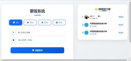 一个简单的打赏系统-颜夕资源网-第13张图片