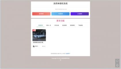 孜然单授权系统V2.0PHP授权系统源码-空域资源网