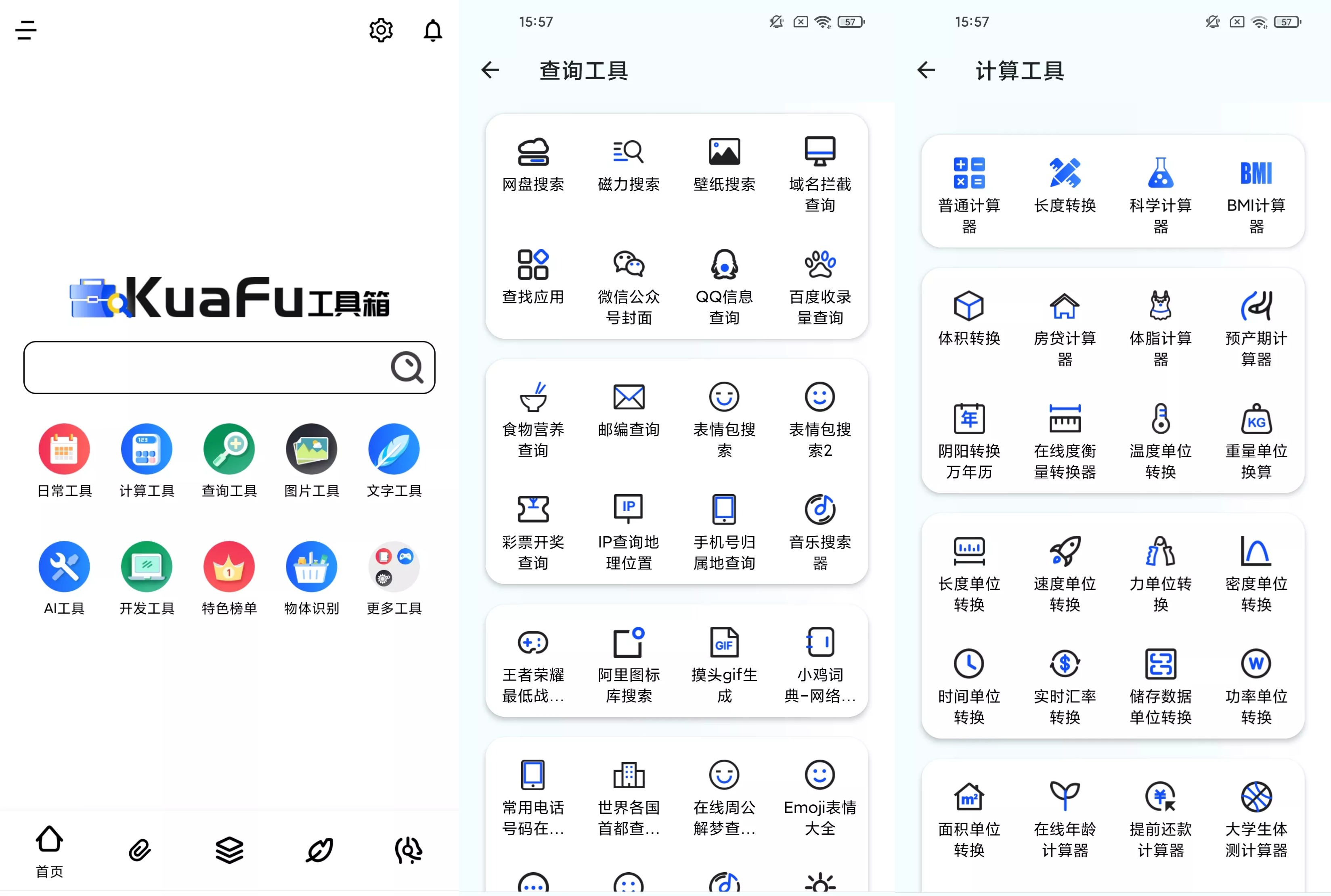 夸父工具箱 v1.0.2（超多黑科技）