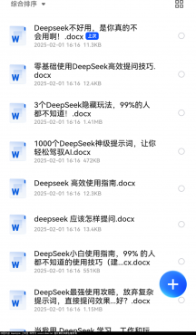 火遍全球的Deepseek提问使用技巧大全-空域资源网